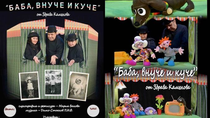 Хайде на Куклен Театър!